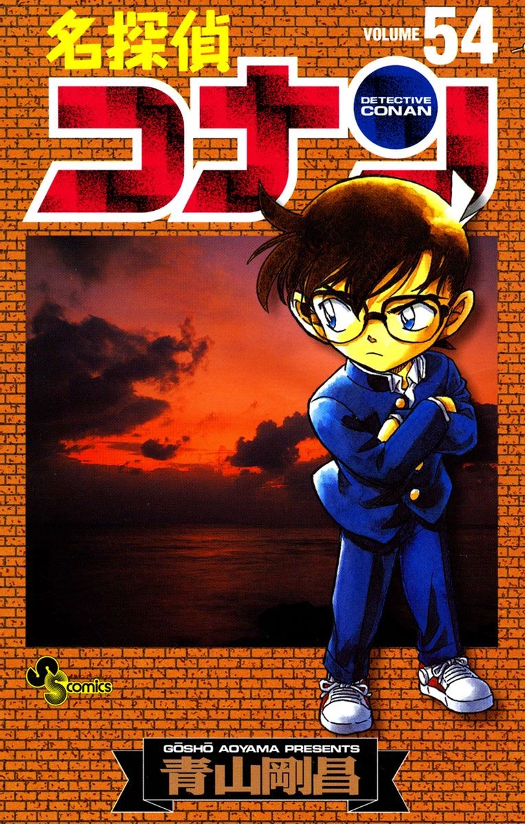 Detektif Conan #54 (Aoyama Gosho)